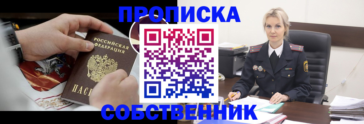 прописка от собственника в Зарайске