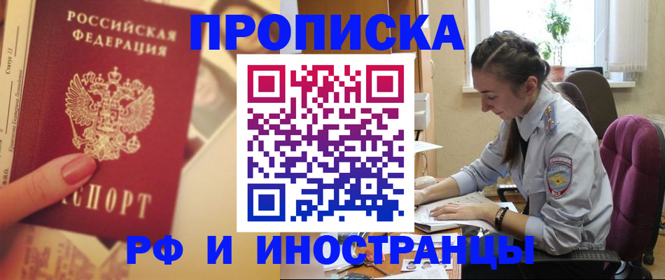 купить прописку в Зарайске